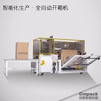 【创盟智能包装】CK-12(50)自动开箱机 开箱机厂家 开箱机价格图片_高清图_细节图